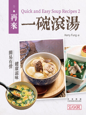 cover image of 再來一碗滾湯